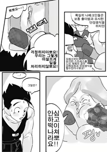 Page 6 of 아이만드는 행위를 하지않으면 못 나가는 방 - preview thumbnail