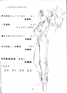 Page 3 of Super Tenchi Muyo! - preview thumbnail