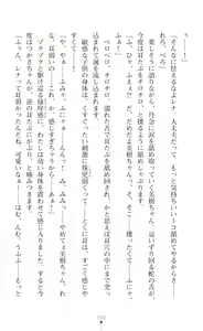 Page 168 of sin光臨天使エンシェル・レナFD THE NOVEL - preview thumbnail