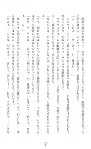 Page 176 of sin光臨天使エンシェル・レナFD THE NOVEL - preview thumbnail