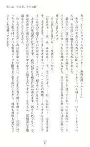 Page 247 of sin光臨天使エンシェル・レナFD THE NOVEL - preview thumbnail