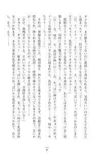 Page 308 of sin光臨天使エンシェル・レナFD THE NOVEL - preview thumbnail