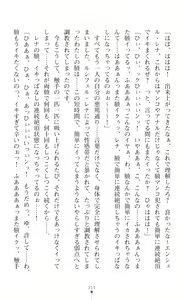 Page 332 of sin光臨天使エンシェル・レナFD THE NOVEL - preview thumbnail