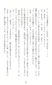 Page 370 of sin光臨天使エンシェル・レナFD THE NOVEL - preview thumbnail