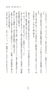 Page 247 of 守護姫 淫神復活の宴 - preview thumbnail