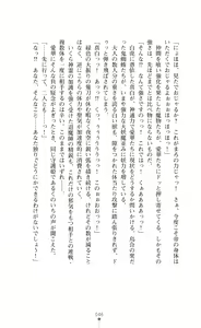 Page 56 of 守護姫 淫神復活の宴 - preview thumbnail
