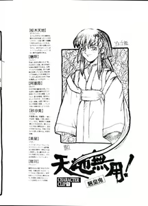 Page 5 of Tenchi Muyou! Ryou-ou-ki Kaiteiben - preview thumbnail