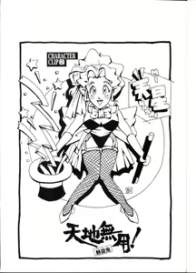 Page 6 of Tenchi Muyou! Ryou-ou-ki Kaiteiben - preview thumbnail