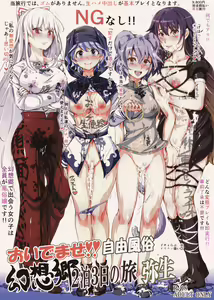 Oidemase!! Jiyuu Fuuzoku Gensoukyou 2-haku 3-kka no Tabi - Yayoi — hentai manga cover on Fhentai