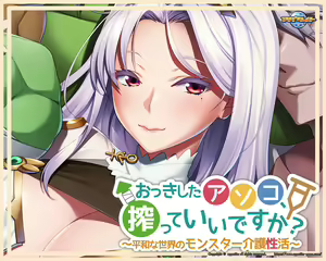 Page 168 of Okki Shita Asoko, Shibotte Ii Desu ka? ~Heiwa na Sekai no Monster Kaigo Seikatsu~ - preview thumbnail