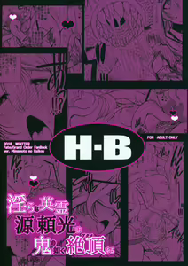 Page 30 of Midara na Eirei - Minamoto no Raikou wa Oni no Gotoku Acme Suru - preview thumbnail