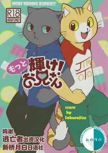 Motto Kagayake! Onii-san — hentai manga cover on Fhentai