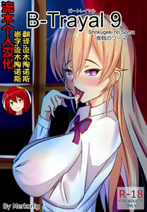 B-Trayal 9 — hentai manga cover on Fhentai
