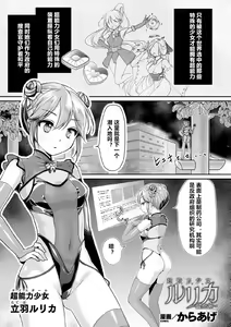 Psycho Girl Rurika ~Ochiru Chou~ — hentai manga cover on Fhentai