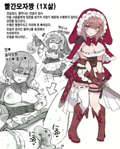 Akazukin-chan ga Ookami Nanka ni Makeru Wakenai yo ne | 빨간 모자가 늑대 따위에 질리 없다구요♪ - hentai manga cover image