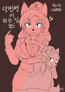 当番兵のお仕事 — hentai manga cover on Fhentai