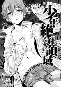 Shounen Zettai Ryouiki Shinya no Himitsu - hentai manga cover image