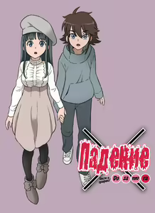 Kakeochi | Падение — hentai manga cover on Fhentai