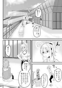Page 3 of Tomodachi ni Natte Kureru? - preview thumbnail