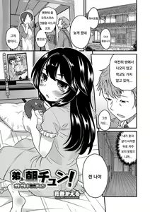 Otouto to Asachun! — hentai manga cover on Fhentai