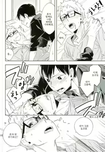Page 20 of Gosan no Honey | 역식 스콩 - preview thumbnail
