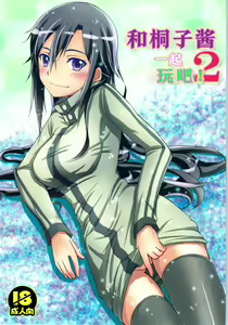 Kiriko-chan to Asobou! 2 — hentai manga cover on Fhentai