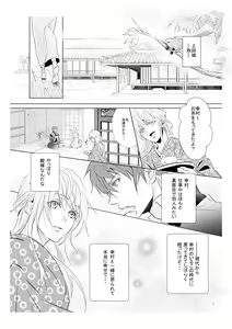 Page 2 of Mitsuiro Kouyouroku Zenpen WEB Sairoku - preview thumbnail