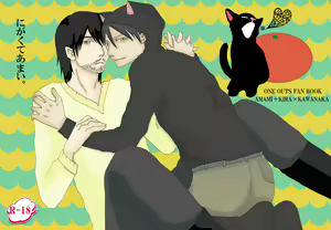 Wan Na Shinkan Hyoushi To Sanpuru — hentai manga cover on Fhentai
