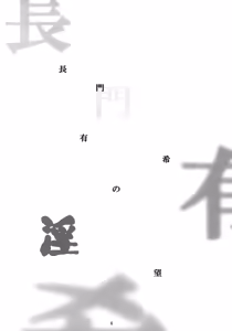 Page 3 of Nagato Yuki no Inbou - preview thumbnail