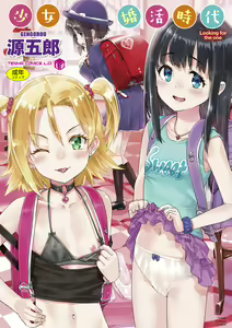 Shoujo Konkatsu Jidai | 少女婚活时代 — hentai manga cover on Fhentai