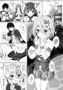 Page 3 of Kokkoro-chan to Connect Shitai! - preview thumbnail