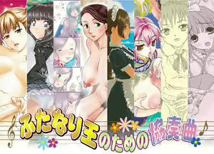 Futanari-ou no Tame no Kyousoukyoku — hentai manga cover on Fhentai
