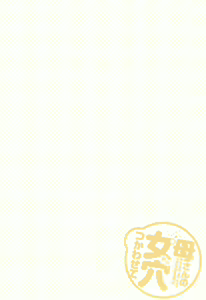 Page 7 of Kaa-san no Ana Tsukawasete (decensored) - preview thumbnail