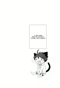 Page 3 of Iwa-chan no Neko ni Naritai | 이와쨩의 고양이가 되고 싶다! - preview thumbnail