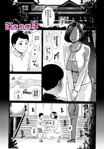 Page 3 of Mayonaka no Haha | 深夜的继母 (decensored) - preview thumbnail