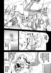 Page 9 of SanaSuwa Ryoujoku Ganbou II - preview thumbnail