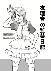 Yuri-on No Kankin Nikki < Suka Toro Hyougen Chuui > — hentai manga cover on Fhentai