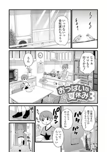 Page 117 of Oppai na Natsuyasumi - Summer Vacation With Oppai - preview thumbnail