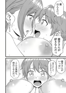 Page 152 of Oppai na Natsuyasumi - Summer Vacation With Oppai - preview thumbnail