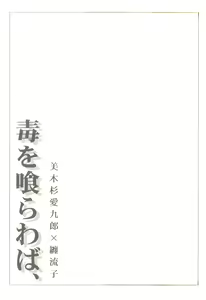 Page 3 of Doku o Kurawaba, - preview thumbnail