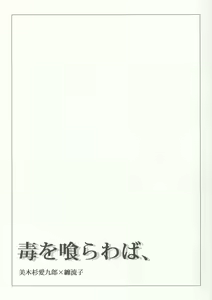 Page 3 of Doku o Kurawaba, - preview thumbnail
