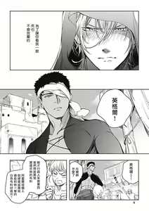 Page 3 of Sahara no Sekiganrou | 撒哈拉的独眼狼 1-6 - preview thumbnail