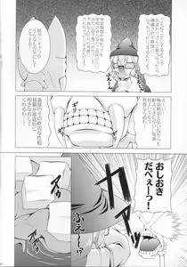 Page 5 of BUCHI AGE Heartful! - preview thumbnail