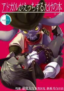 Adogaru ga Ecchi Suru Dake no Hon (decensored) — hentai manga cover on Fhentai