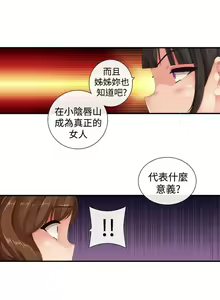 Page 370 of 姊妹丼飯 - preview thumbnail