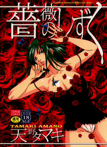 Bara no Shizuku — hentai manga cover on Fhentai