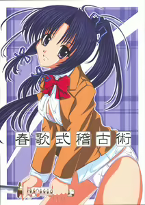 Haruka-shiki Keiko-jutsu - hentai manga cover image