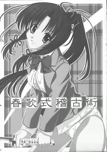 Page 2 of Haruka-shiki Keiko-jutsu - preview thumbnail