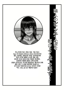 Page 3 of Rinjin no Bitch Hitozuma o Tsugou Yoku Buookasu! - preview thumbnail