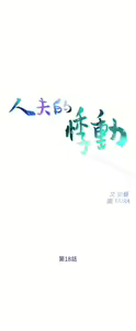 Page 468 of 人夫的悸動 - preview thumbnail